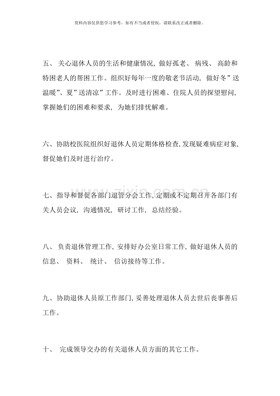 退管会岗位职责样本.doc_第2页