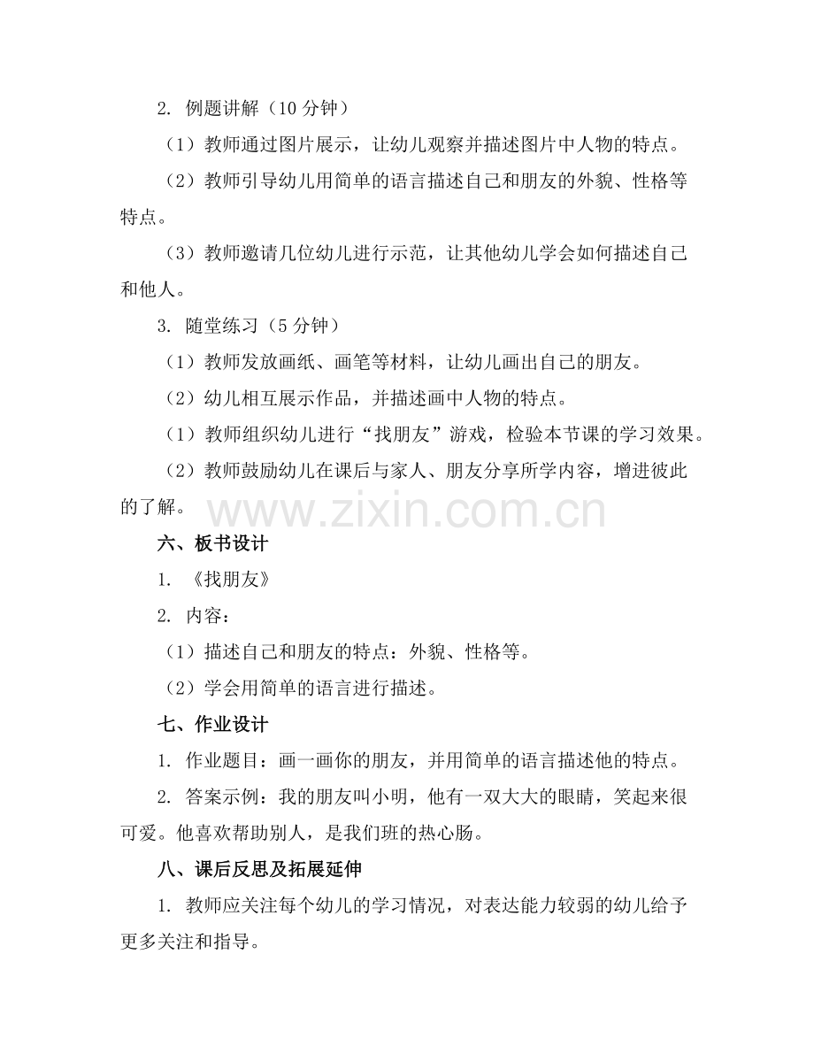 幼儿园小班教案《找朋友》(范例.doc_第2页