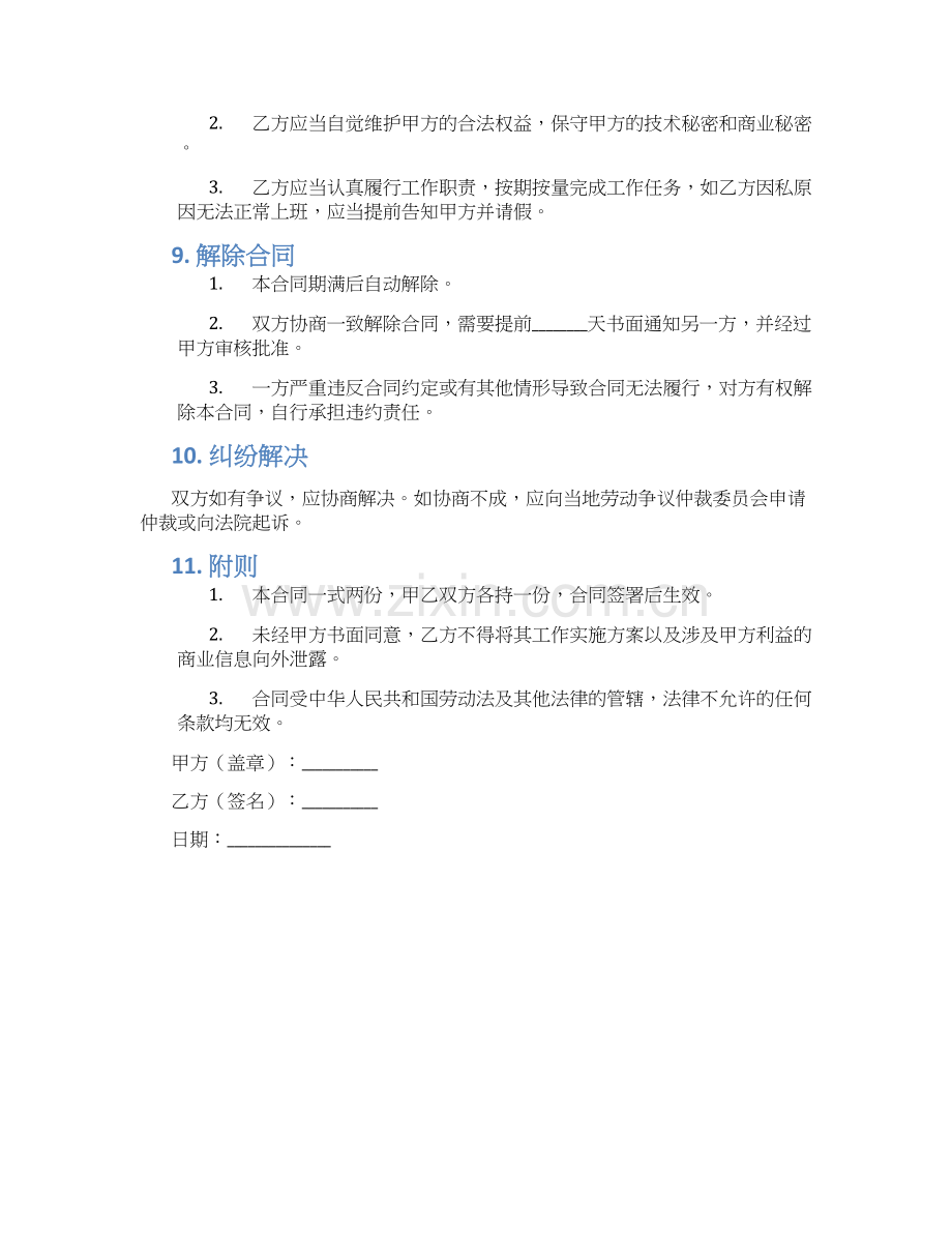 度建筑用工合同.docx_第2页