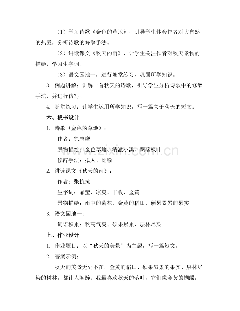 2025年部编版五年级上册语文第一单元教案范例.doc_第2页