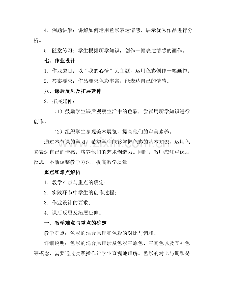 浙美版三年级下册美术教案2范例.doc_第2页