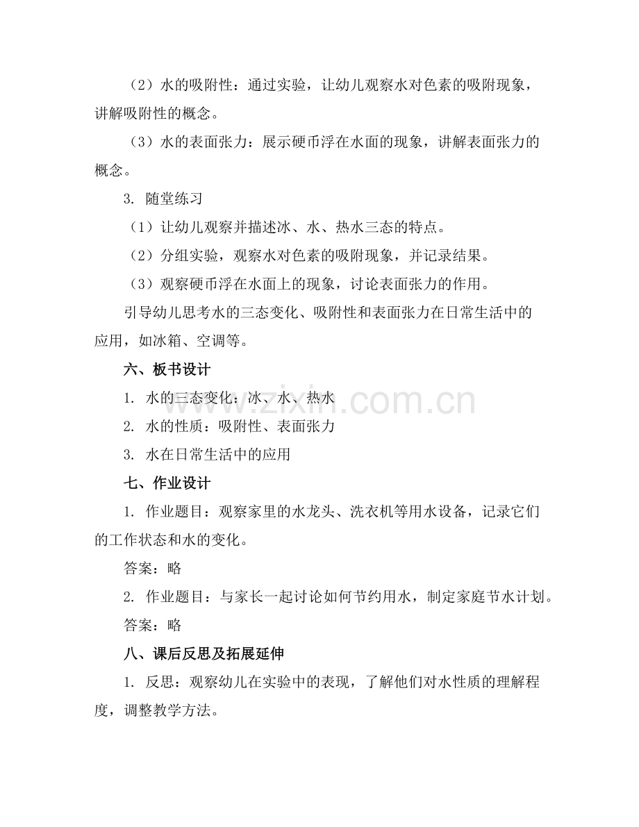 2025年大班科学《水》教案(5篇范例.doc_第2页