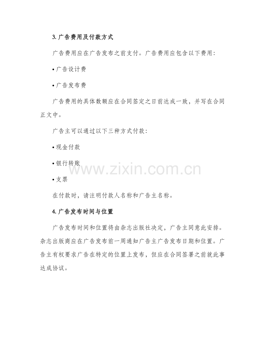 杂志广告合同广告合同.docx_第2页