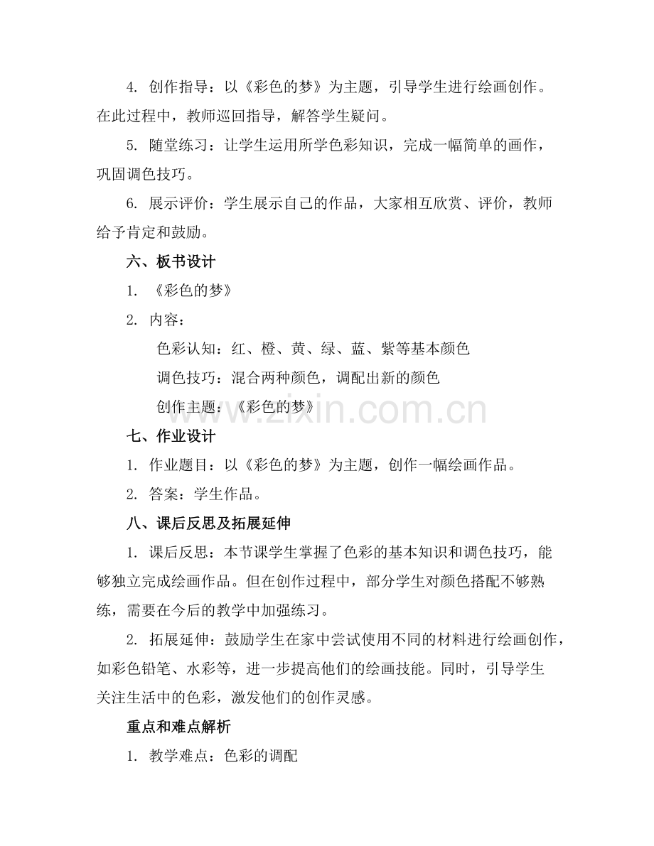 小班托班《彩色的梦》课件.范例.doc_第2页