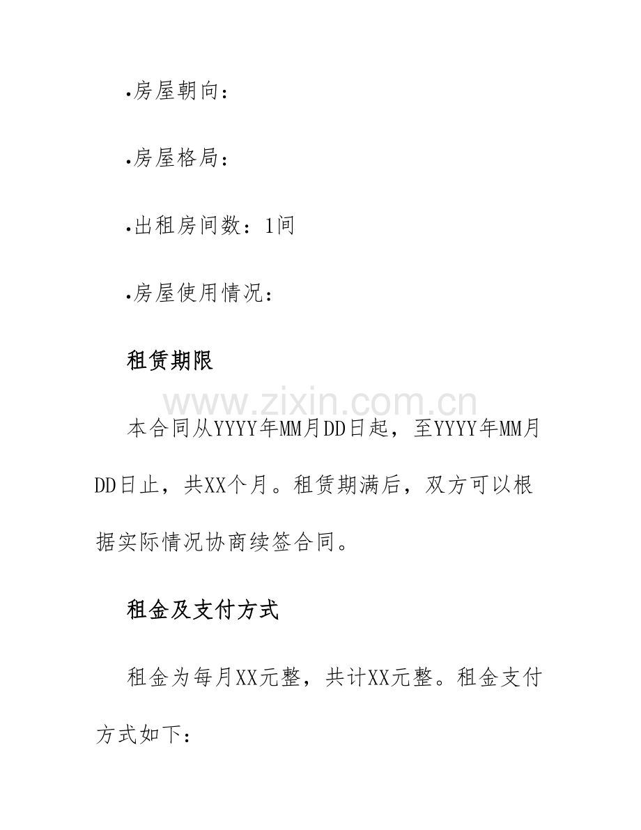 2025年简单平房出租合同.docx_第2页