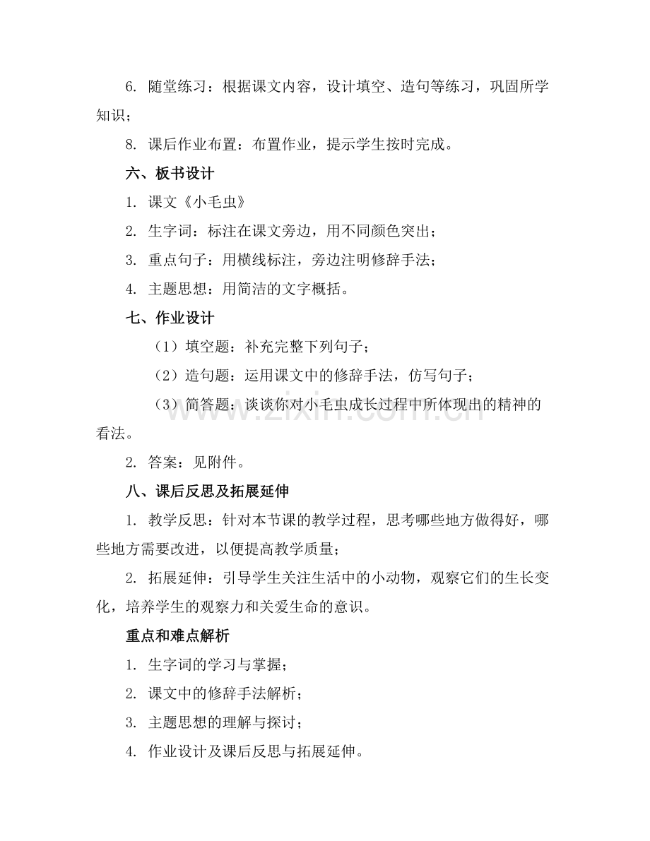 2025年小学二年级语文《小毛虫》教案通用范例.doc_第2页