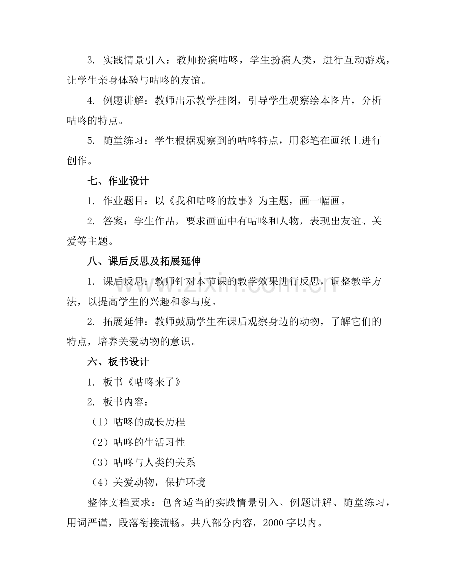 2025年2025年中班绘本教案《咕咚来了》(5篇范例.doc_第2页