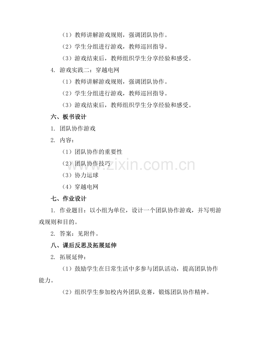 2025年学前班游戏活动教案范例.doc_第2页