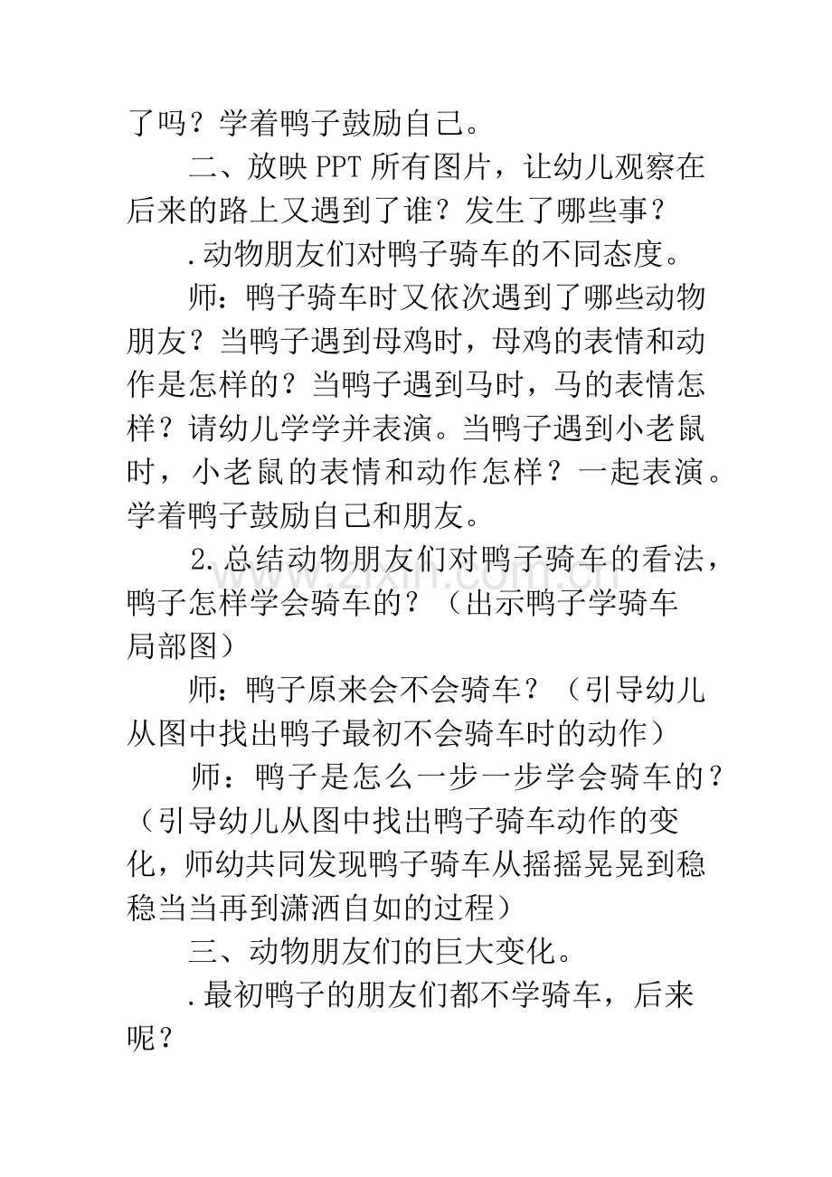 幼儿园中班语言活动：鸭子骑车记.docx_第2页