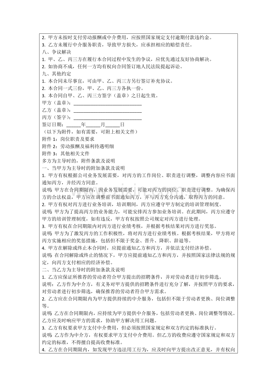 雇佣中介劳动合同(2025版)1范例.doc_第2页