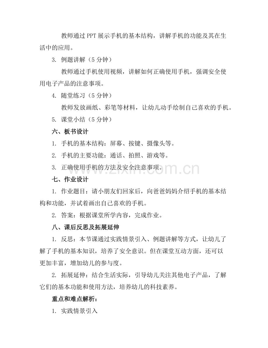 2025年幼儿园中班科学优质课教案《手机》含反思范例.doc_第2页