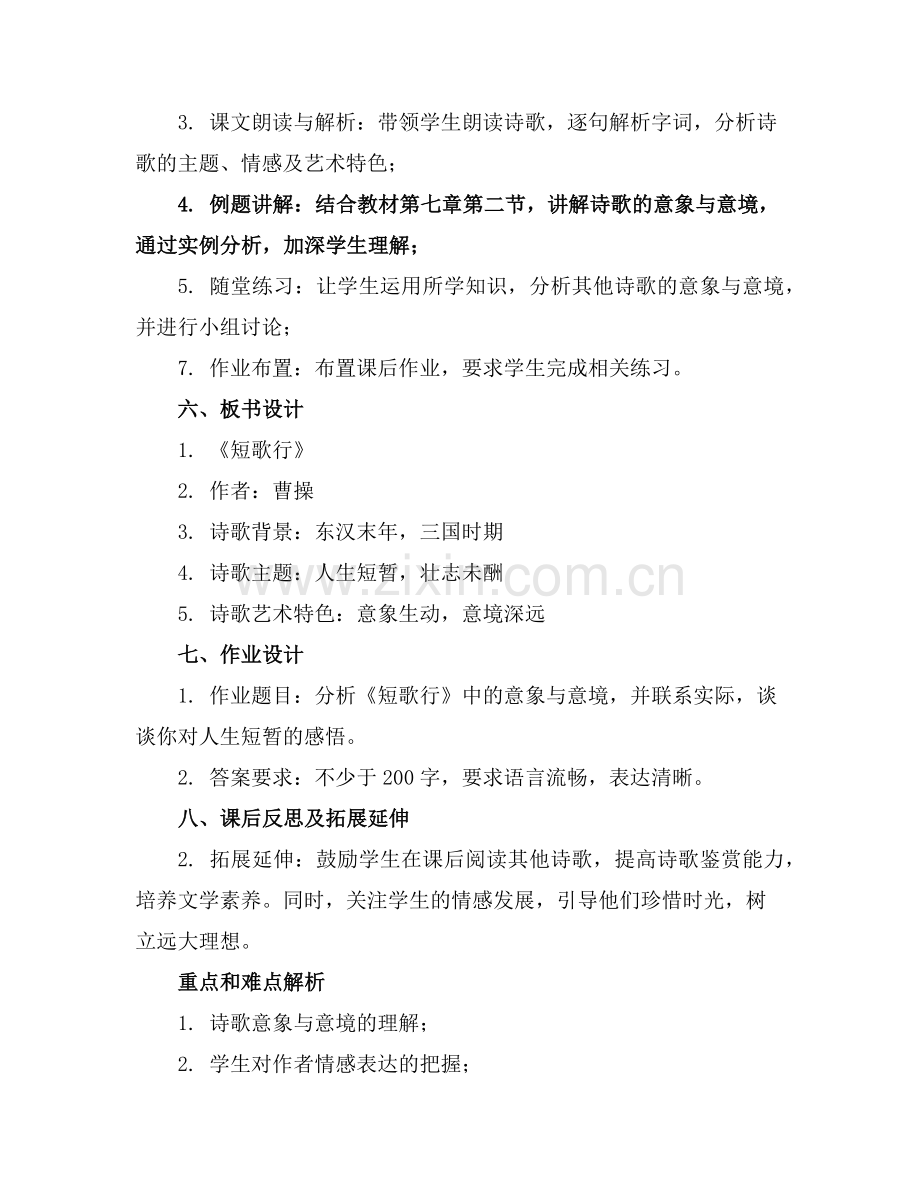 同步统编高中必修上册《短歌行》课件+教案范例.doc_第2页