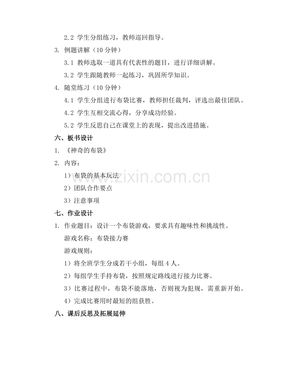2025年大班体育《神奇的布袋》教案及教学反思范例.doc_第2页