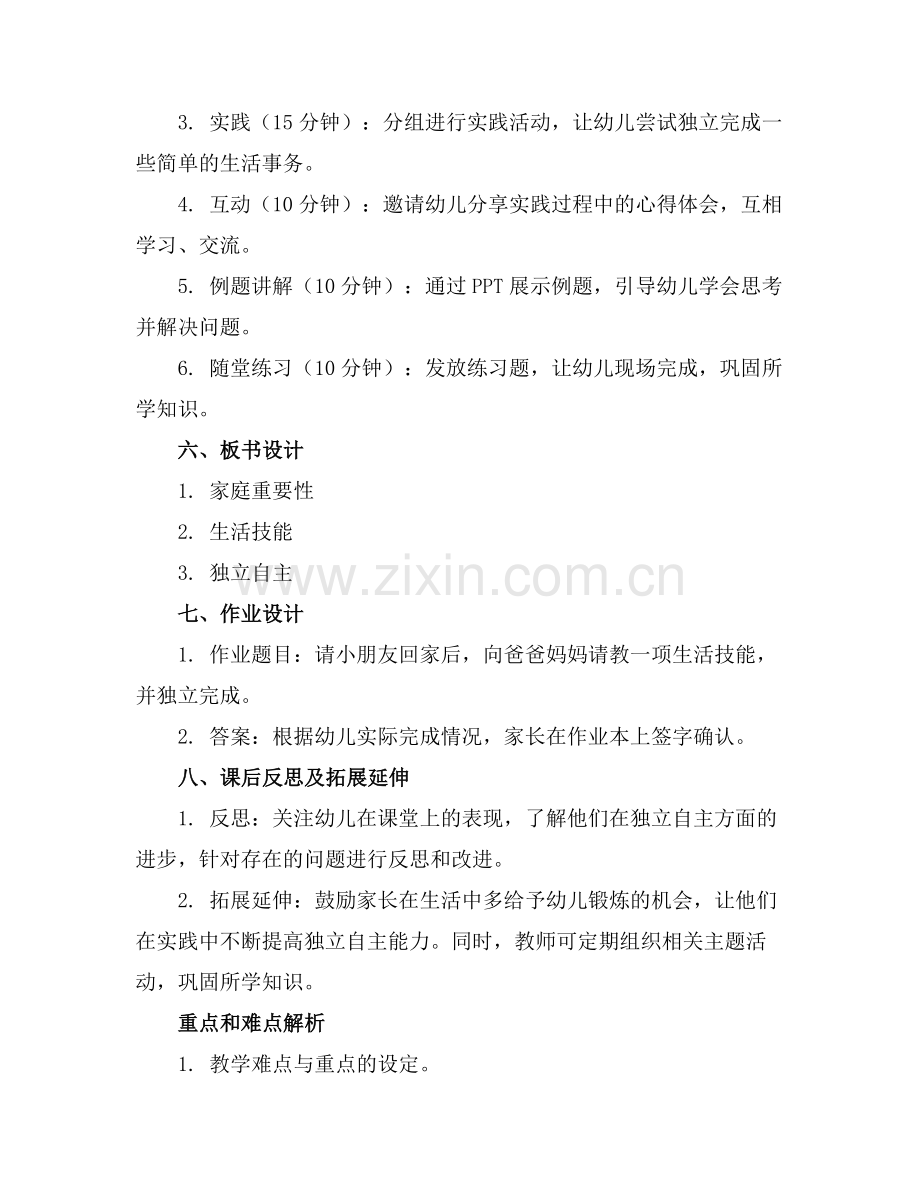 2025年幼儿园大班社会教案《小鬼当家》范例.doc_第2页