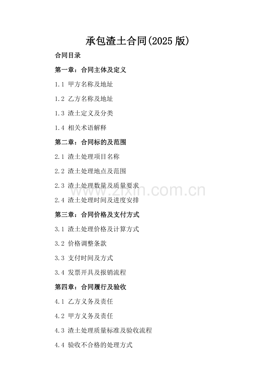 承包渣土合同(2025版)-范例.doc_第2页