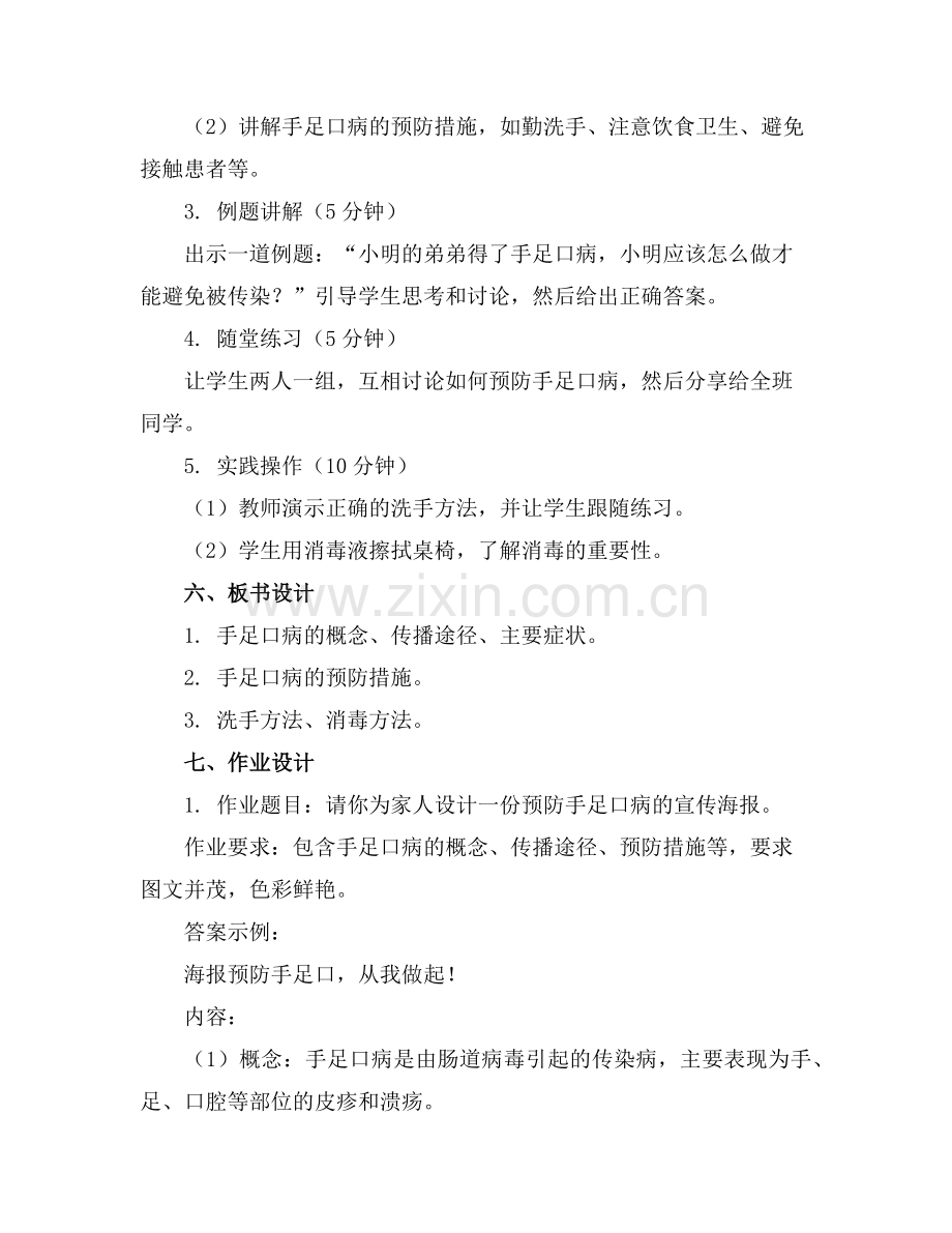 《手足口病的预防》幼儿园课件范例.doc_第2页