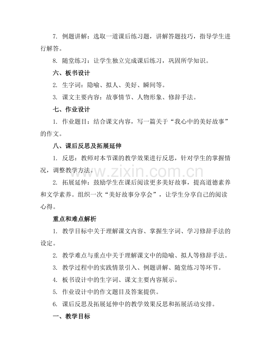2025年部编版六年级上册语文《好的故事》教案范例.doc_第2页