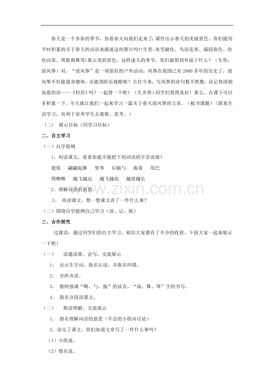 三年级下语文导学案-理想的翅膀北师大版(无答案).doc_第2页