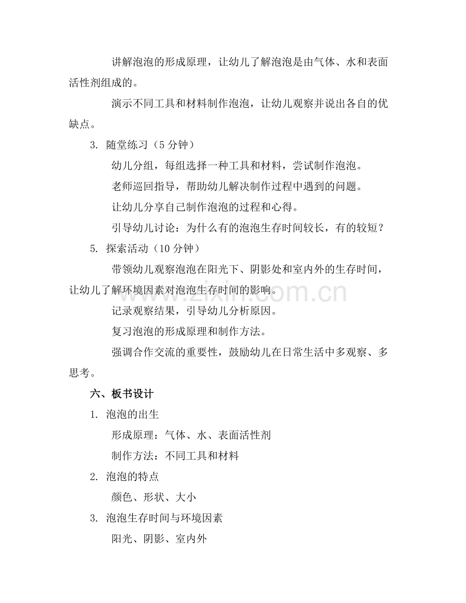 2025年科学 泡泡的出生 幼儿园教案范例.doc_第2页