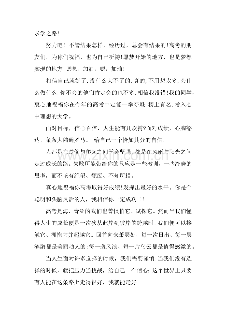 学生期末考试祝福语.docx_第2页