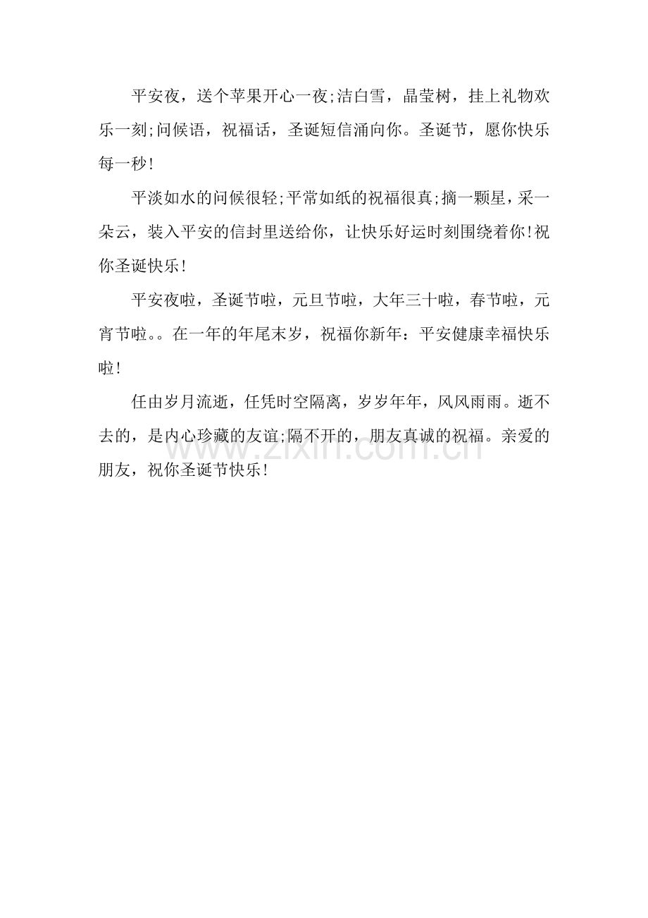 平安夜给朋友的祝福语.docx_第2页