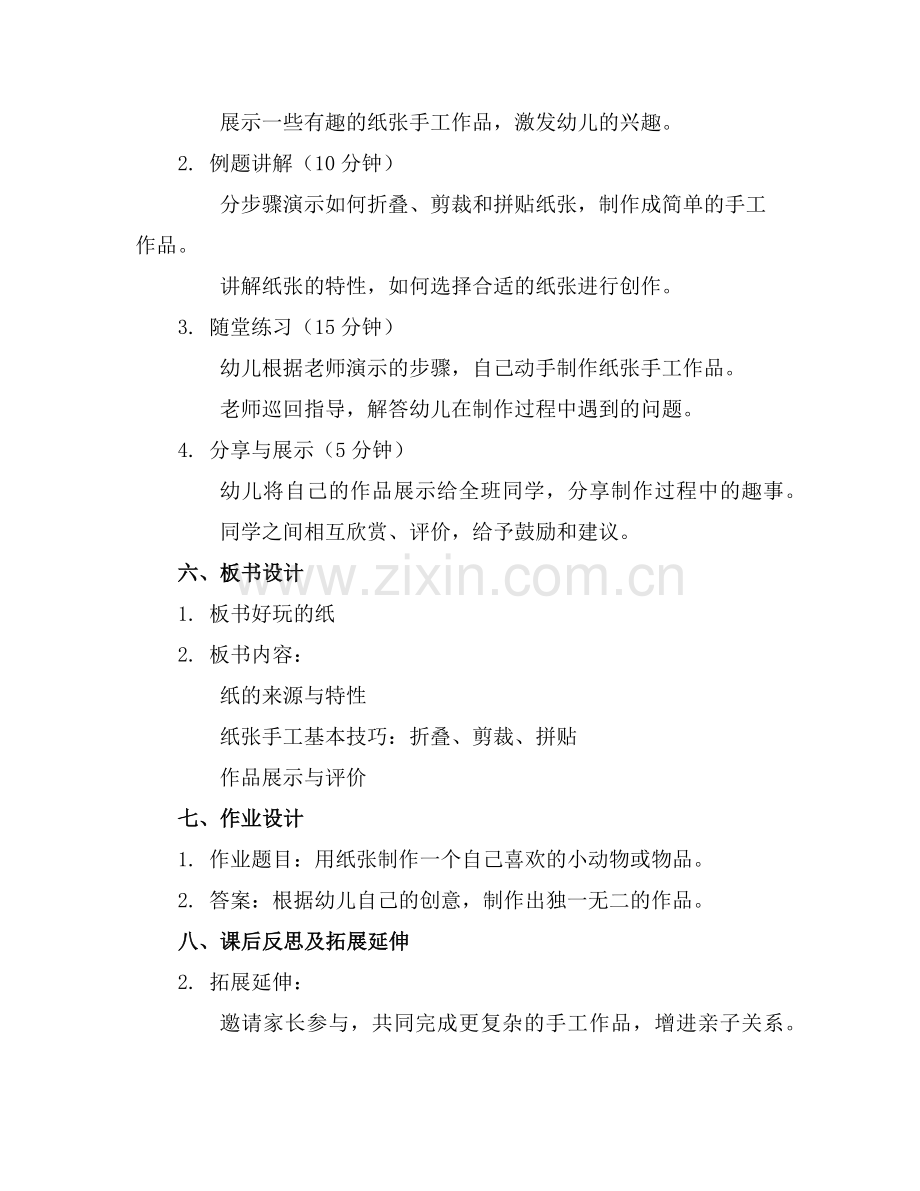 好玩的纸中班教案(模板范例.doc_第2页