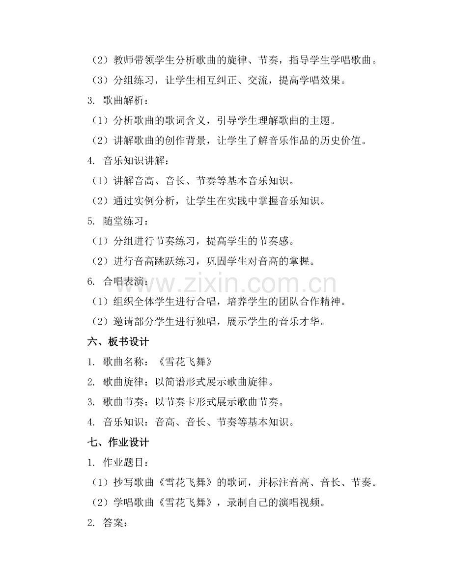 小学音乐教案雪花飞舞范例.doc_第2页