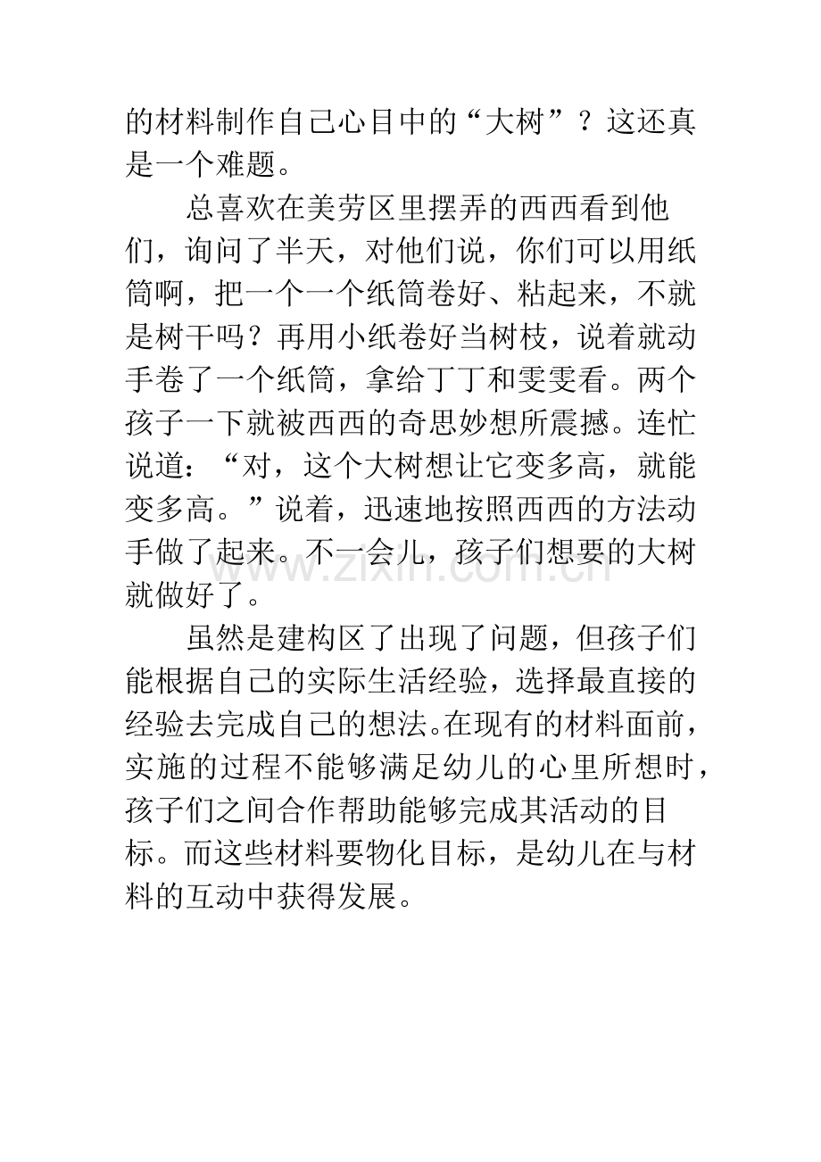 幼儿园中班教育案例《大树妈妈》.docx_第2页