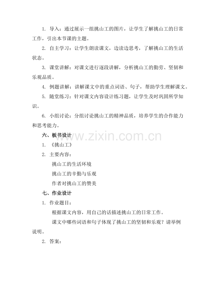 2025年《挑山工》课件四年级下册语文范例.doc_第2页