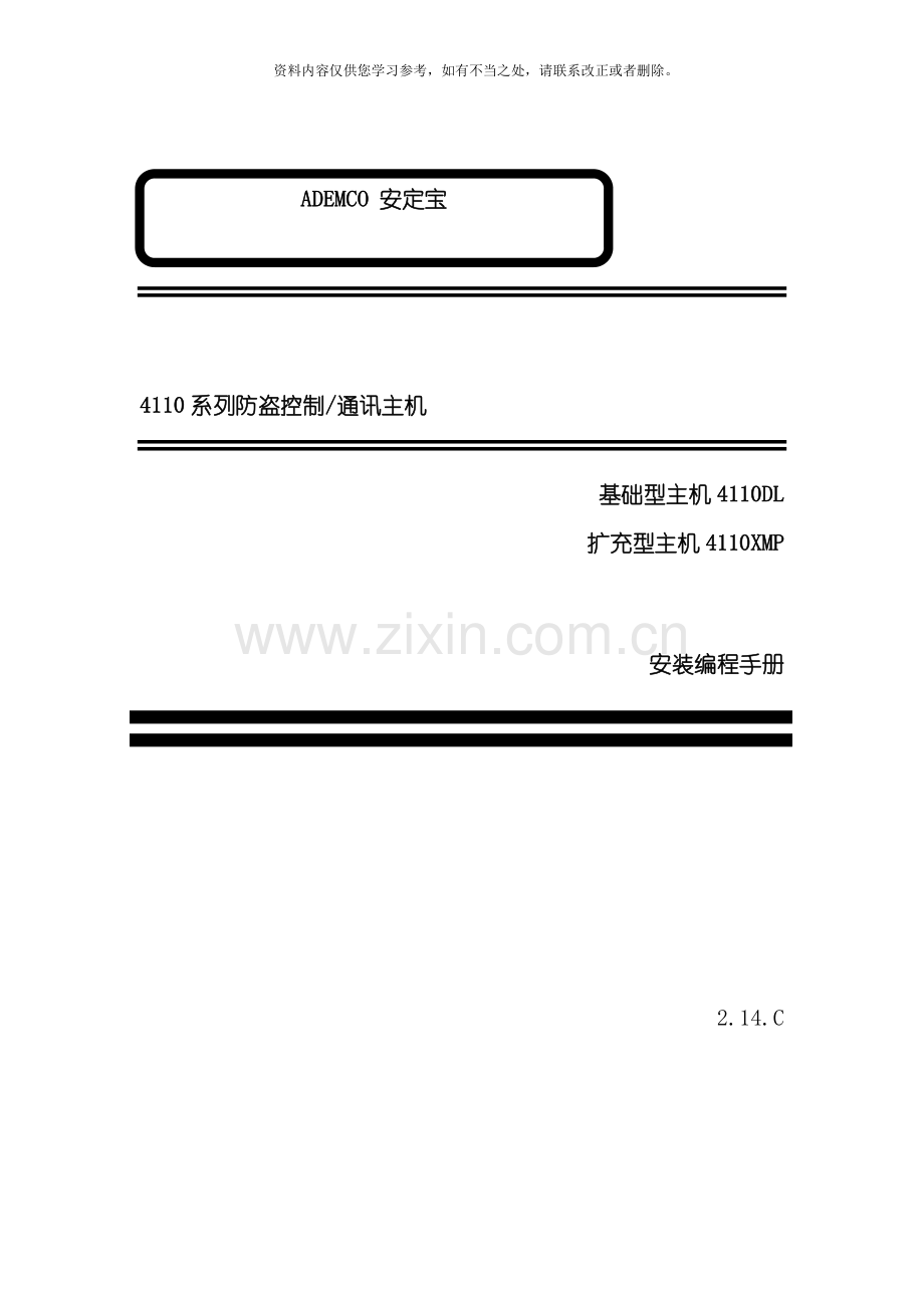 安定宝报警主机说明书样本.doc_第1页