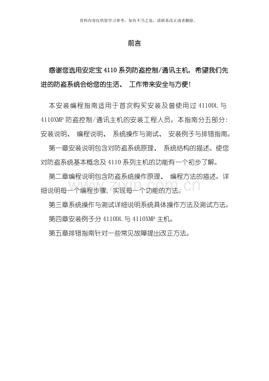 安定宝报警主机说明书样本.doc_第2页