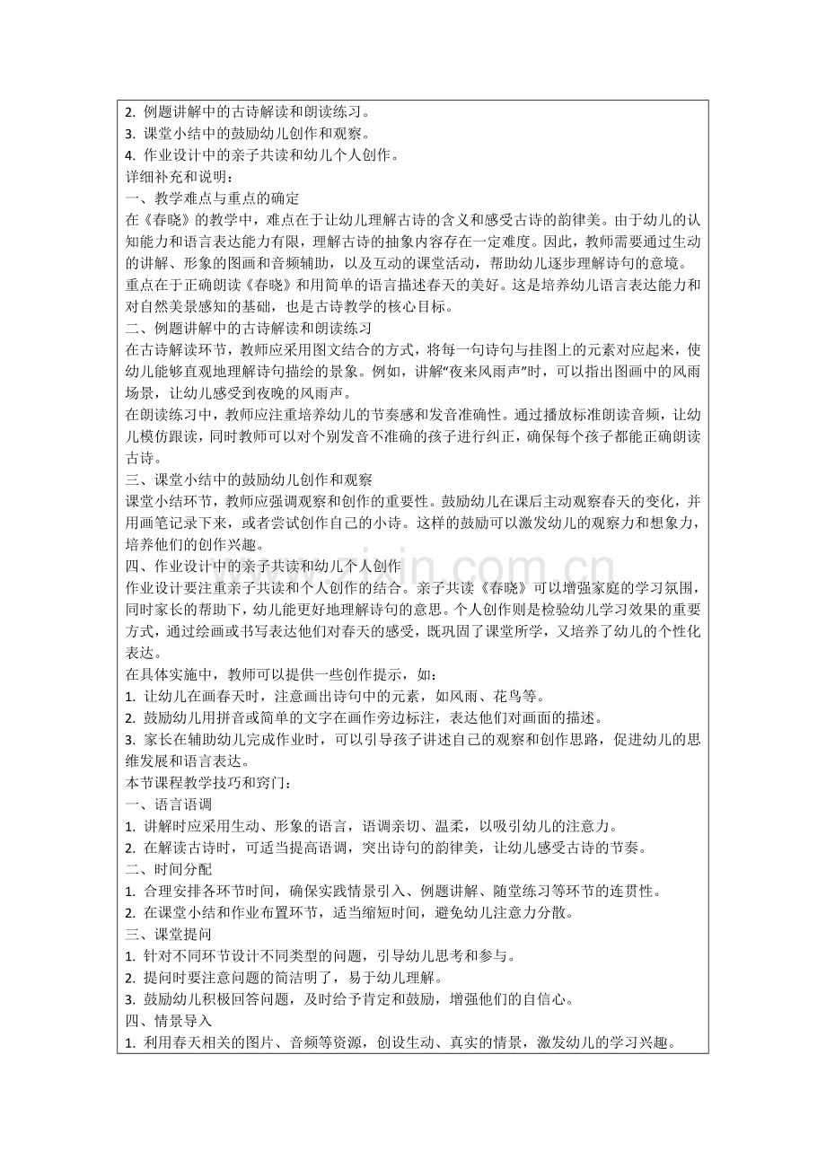 幼儿园小班古诗春晓教案范例.doc_第2页