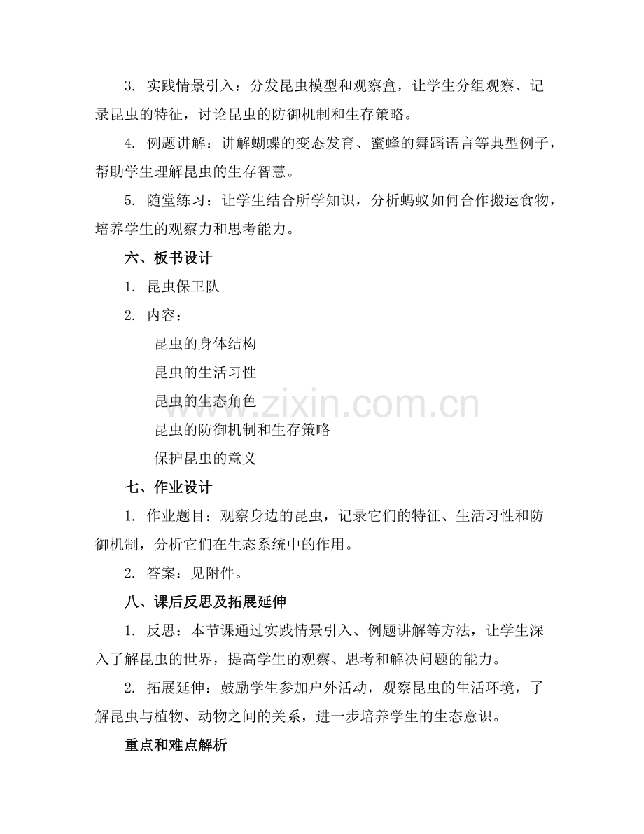 科学《昆虫保卫队》教案怎么写范例.doc_第2页