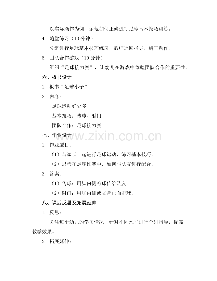 幼儿园中班健康教案活动设计足球小子范例.doc_第2页