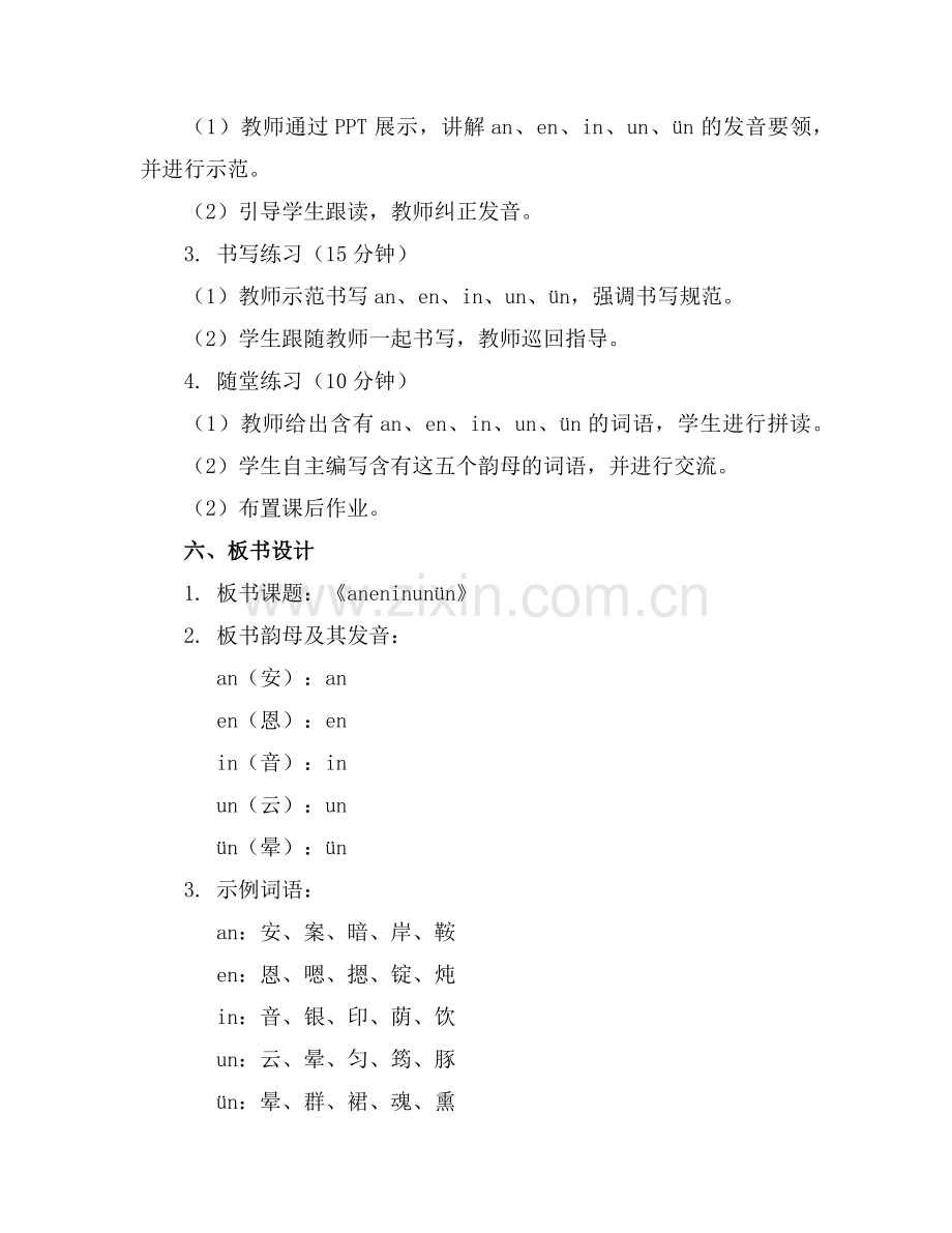 小学语文《aneninunün》教案范例.doc_第2页