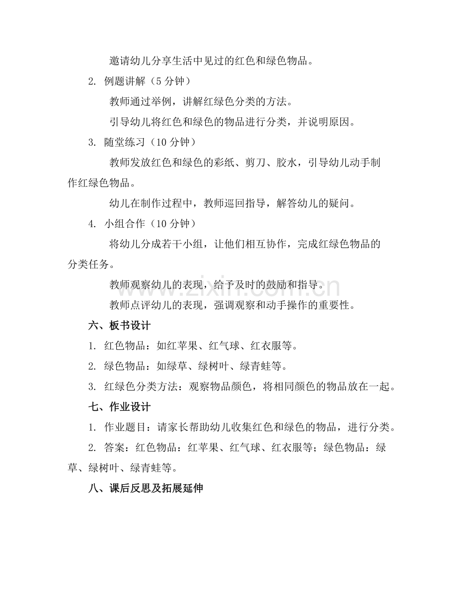 小班科学教案红绿色分类范例.doc_第2页