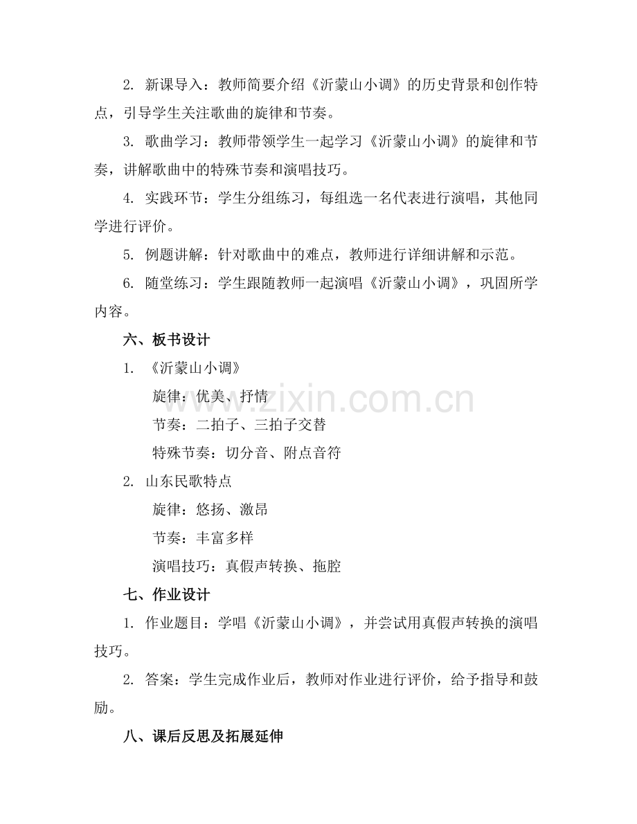 初中音乐沂蒙山小调课件课件范例.doc_第2页