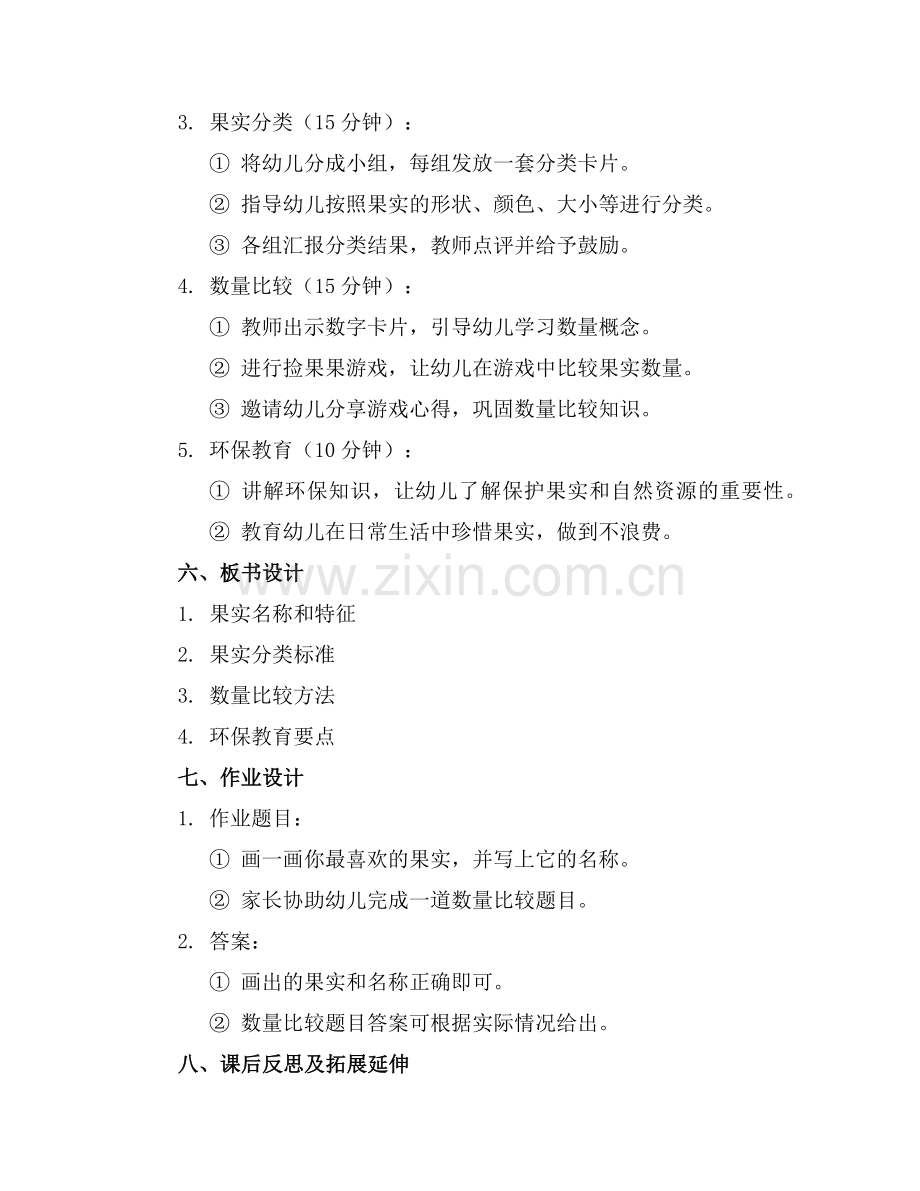 2025年中班教案捡果果通用范例.doc_第2页