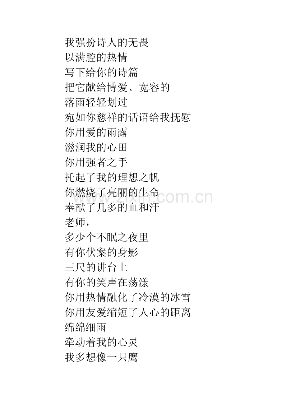 教师节诗歌：《桃李满天下是给您最好的回报》.docx_第2页