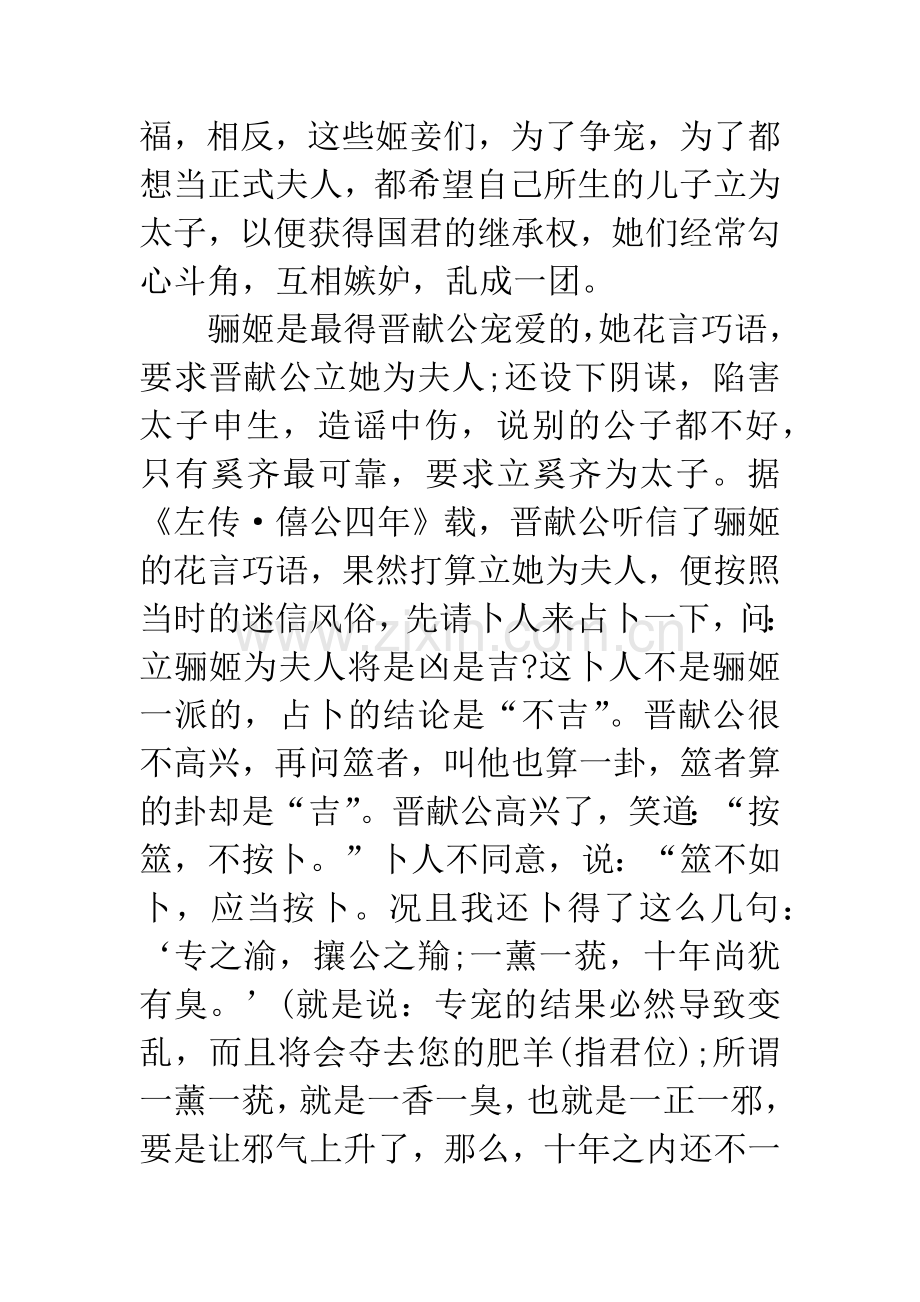 成语大全：一薰一莸.docx_第2页