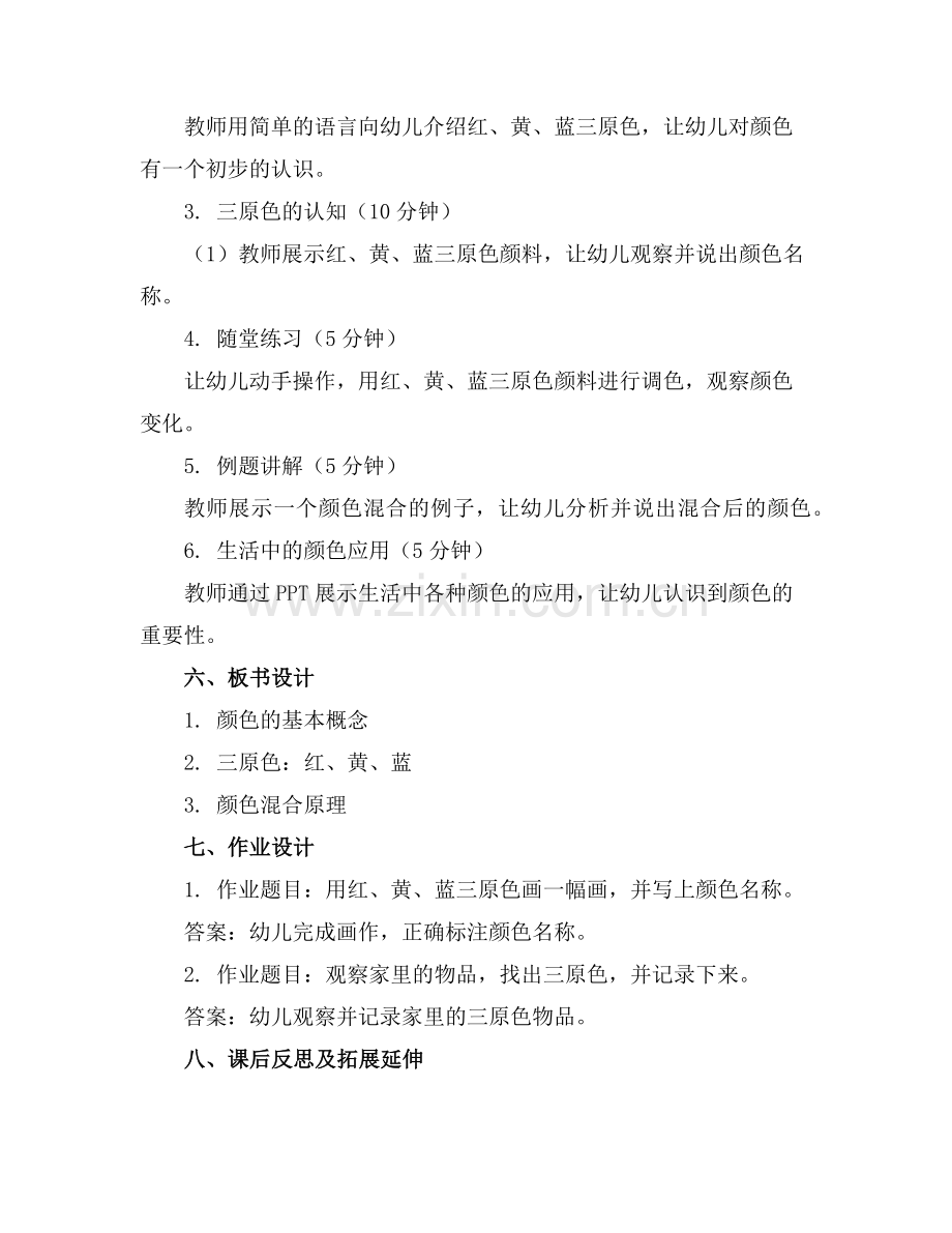 幼儿园中班科学课教案《多彩的颜色》(范例.doc_第2页