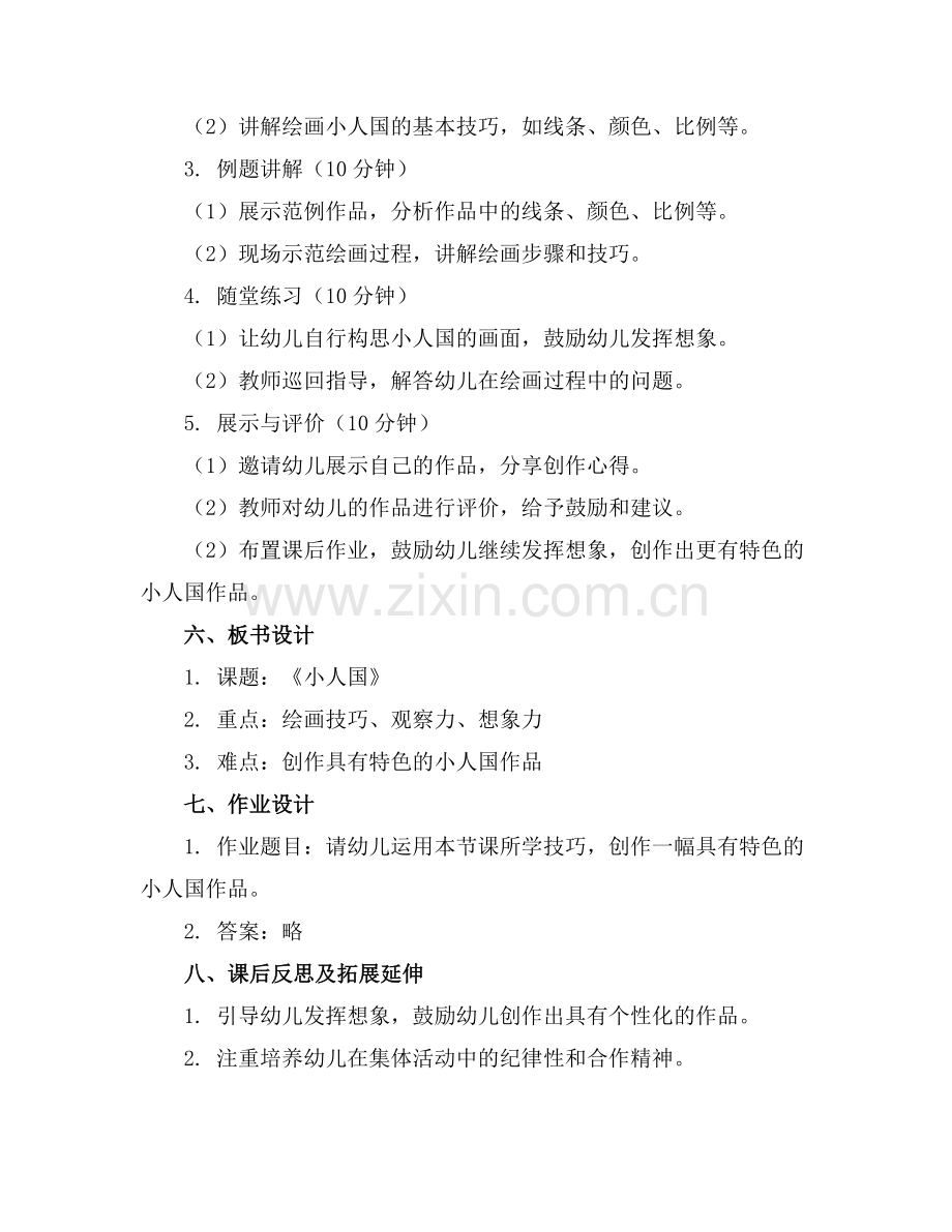 幼儿园中班美术教案《小人国》含反思范例.doc_第2页