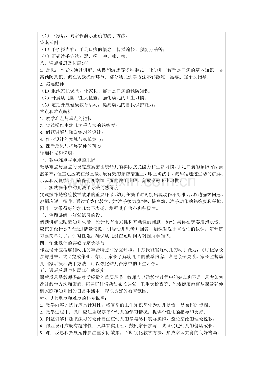 幼儿预防手足口病课件传染病健康教育课件范例.doc_第2页