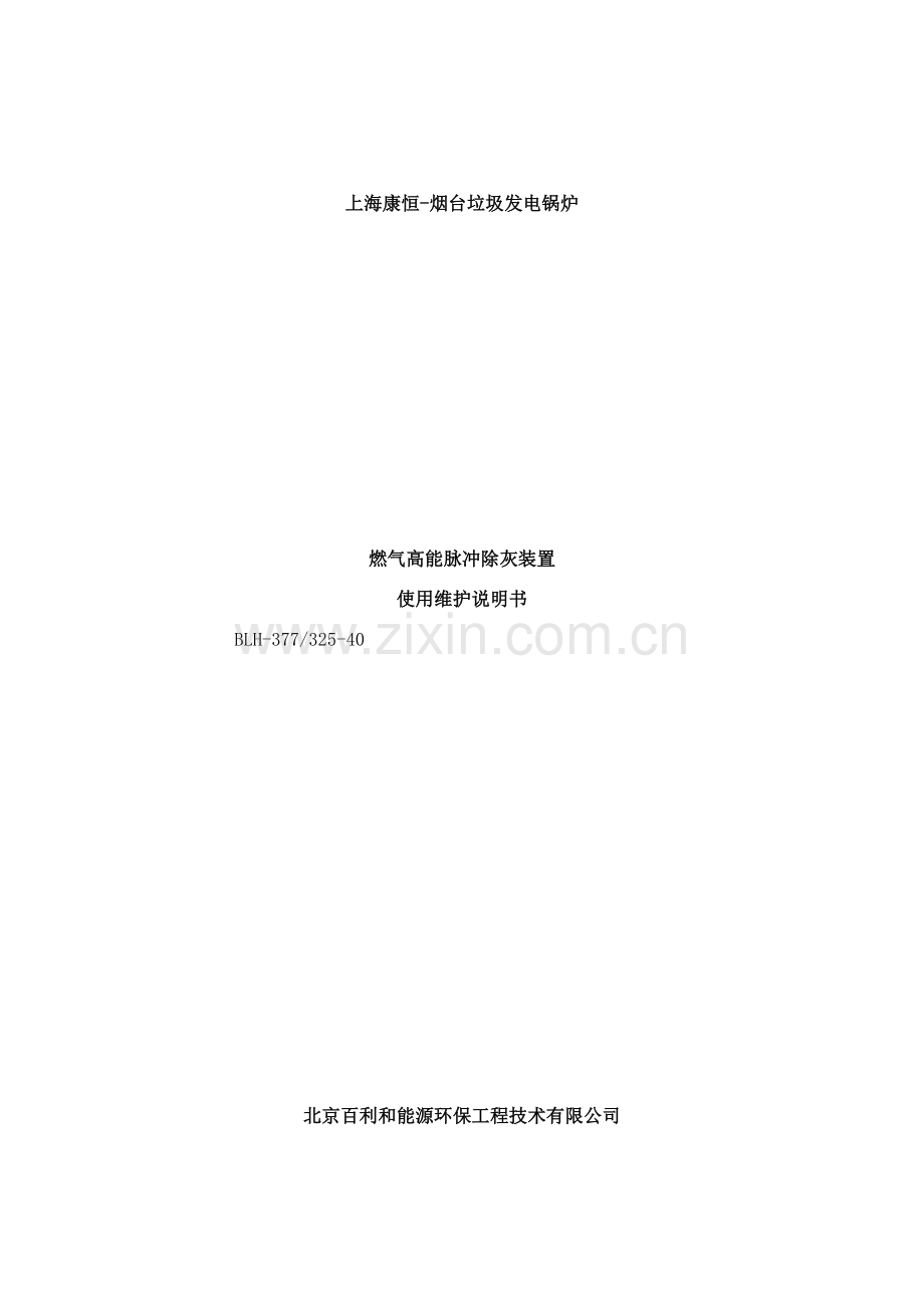 吹灰器使用维护说明书样本.doc_第1页