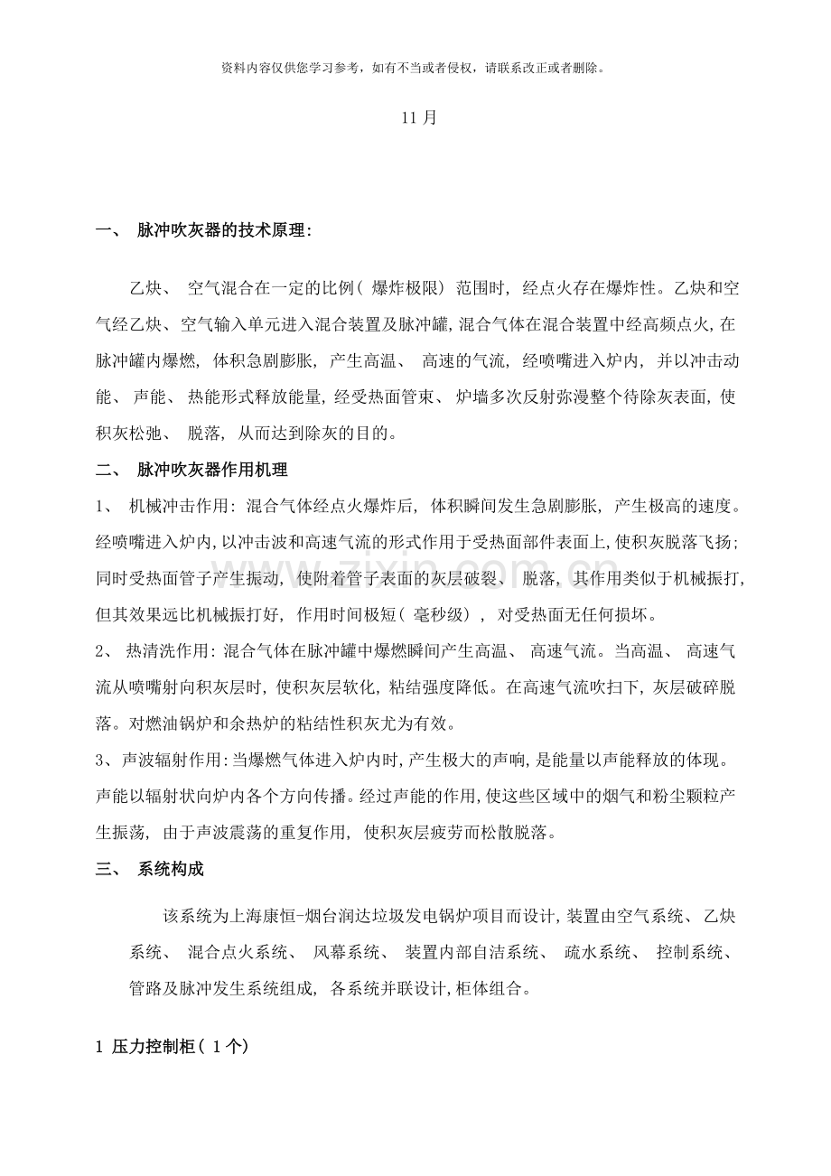 吹灰器使用维护说明书样本.doc_第2页