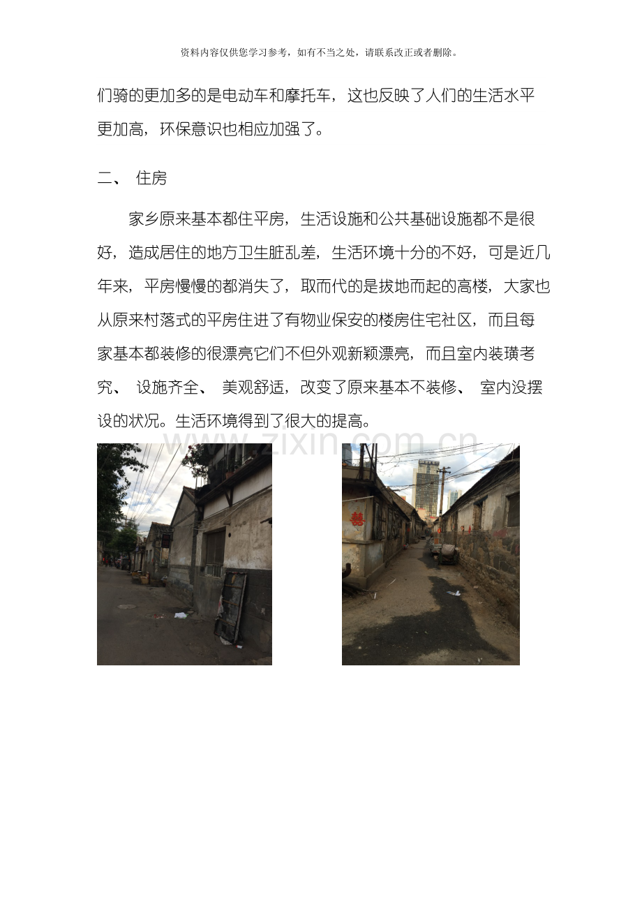 家乡变化调查报告样本.doc_第2页