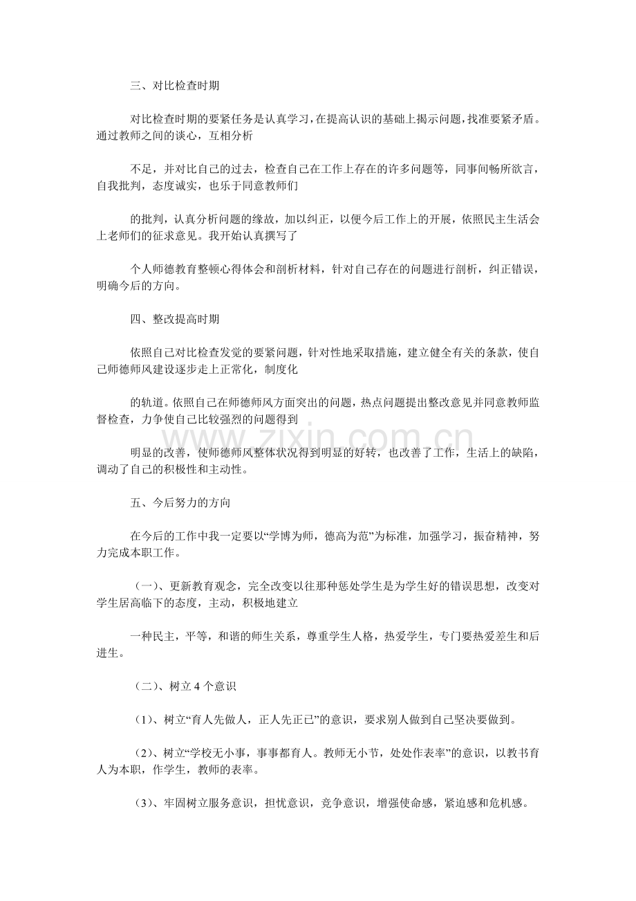 师德师风学习自我总结.doc_第2页