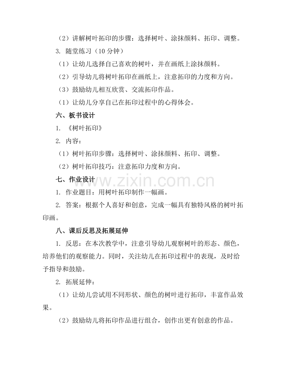 幼儿园中班美术公开课教案《树叶拓印》范例.doc_第2页
