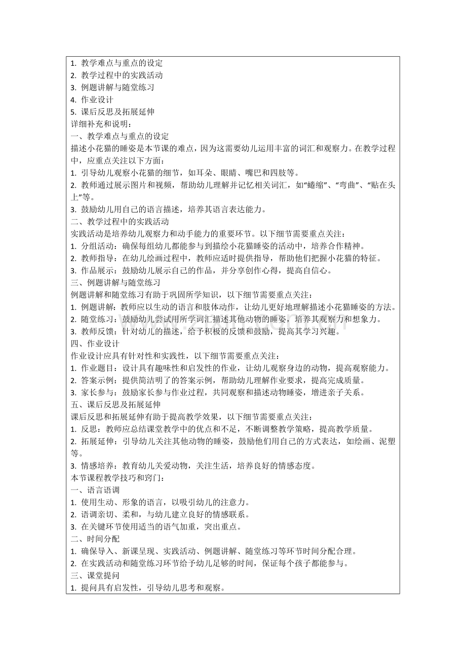 小花猫睡了幼儿园小班语言教案范例.doc_第2页