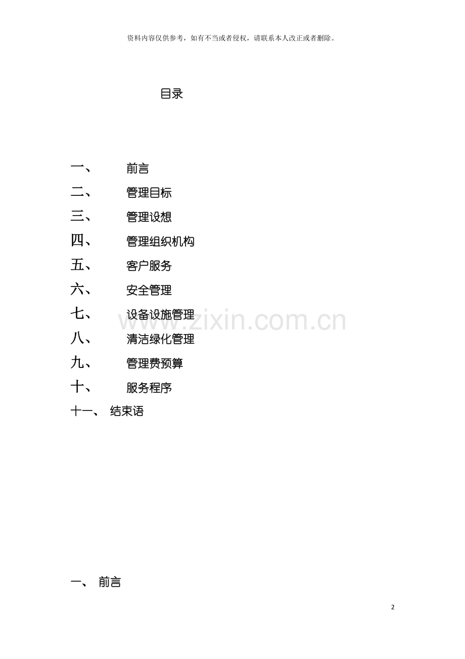 星河国际住宅小区物业管理方案模板.doc_第2页